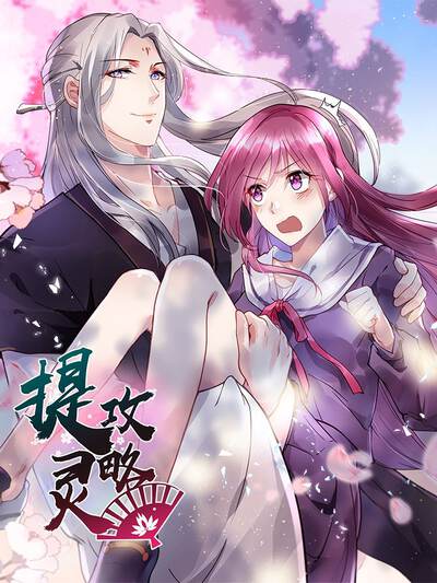 奇幻漫画雾隐山海录封面插画